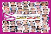 نسخه الکترونیکی نشریه ندا ویژه دانش آموزان ممتاز بر روی سایت دانشگاه بارگذاری شد